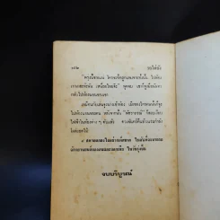สามเกลอปราบจระเข้ - ป.อินทรปาลิต รูปที่ 11