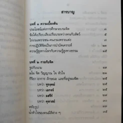 ปาฐกถาเรื่องจิต - พันเอกปิ่น มุทุกันต์ รูปที่ 11