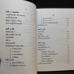 ปาฐกถาเรื่องจิต - พันเอกปิ่น มุทุกันต์ รูปที่ 12