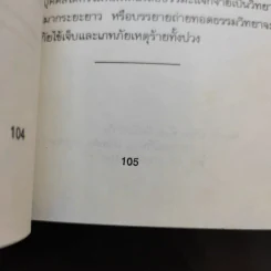 กินเจเว้นกรรม - หวัง ซื่อ ไฉ่ รูปที่ 12