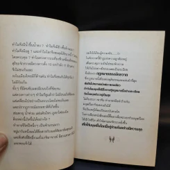 กฎหมายจักรวาล Law of The Universe - พ.อ.นพ.พงศ์ศักดิ์ ตั้งคณา รูปที่ 9