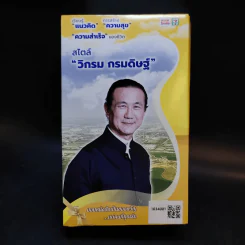 หนังสือวิกรม กรมดิษฐ์ 6 เล่ม Boxset รูปที่ 1