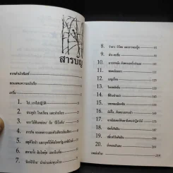 ปฏิวัติเบาๆ - ศิลา โคมฉาย รูปที่ 8