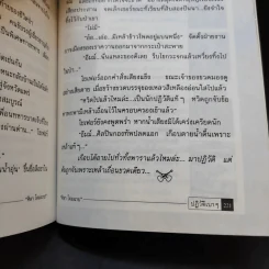 ปฏิวัติเบาๆ - ศิลา โคมฉาย รูปที่ 11