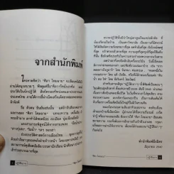ปฏิวัติเบาๆ - ศิลา โคมฉาย รูปที่ 9