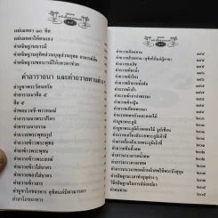 สุดยอดหนังสือสวดมนต์ รูปที่ 14
