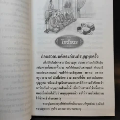 สุดยอดหนังสือสวดมนต์ รูปที่ 15