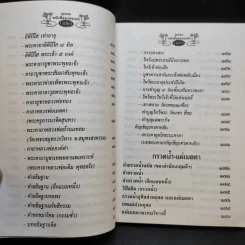 สุดยอดหนังสือสวดมนต์ รูปที่ 13