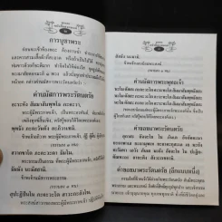 สุดยอดหนังสือสวดมนต์ รูปที่ 16