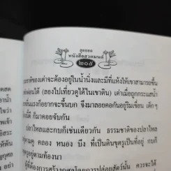สุดยอดหนังสือสวดมนต์ รูปที่ 17