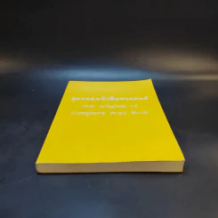 สุดยอดหนังสือสวดมนต์ รูปที่ 4