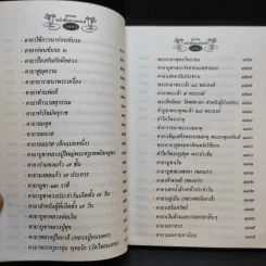 สุดยอดหนังสือสวดมนต์ รูปที่ 12