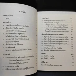 พุทธวจน มรรควิธีที่ง่าย รูปที่ 10