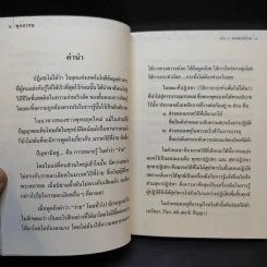 พุทธวจน มรรควิธีที่ง่าย รูปที่ 12