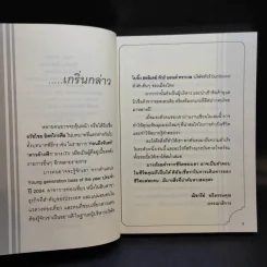 True Story ชีวิตจริงที่เลือกเอง - ธวัชไชย อิสรไกรศีล รูปที่ 10