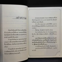 True Story ชีวิตจริงที่เลือกเอง - ธวัชไชย อิสรไกรศีล รูปที่ 11