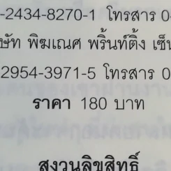 True Story ชีวิตจริงที่เลือกเอง - ธวัชไชย อิสรไกรศีล รูปที่ 15