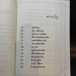 True Story ชีวิตจริงที่เลือกเอง - ธวัชไชย อิสรไกรศีล รูปที่ 12