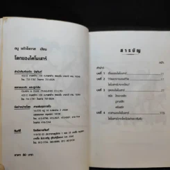 โลกของไดโนเสาร์ - ธนู แก้วโอภาส รูปที่ 9