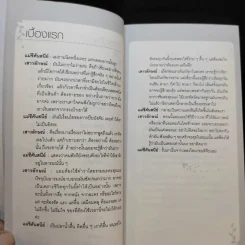 ความรัก ความทุกข์ ความสุข ความตาย - แม่ชีศันสนีย์ เสถียรสุต, แอม เสาวลักษณ์ ลีละบุตร รูปที่ 12