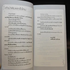 ความรัก ความทุกข์ ความสุข ความตาย - แม่ชีศันสนีย์ เสถียรสุต, แอม เสาวลักษณ์ ลีละบุตร รูปที่ 10