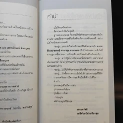 ความรัก ความทุกข์ ความสุข ความตาย - แม่ชีศันสนีย์ เสถียรสุต, แอม เสาวลักษณ์ ลีละบุตร รูปที่ 9