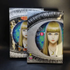 รวมเรื่องสั้นอิโต้ จุนจิ Boxset - Junji Ito รูปที่ 8
