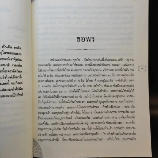 คำสอนหลวงพ่อวัดท่านซุง 51 - หลวงพ่อพระราชพรหมยานมหาเถระ รูปที่ 10