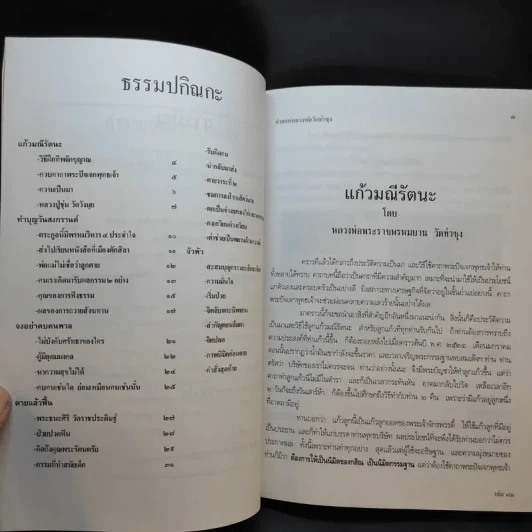 คำสอนหลวงพ่อวัดท่าซุง เล่ม 12 - หลวงพ่อพระราชพรหมยาน (พระมหาวีระ ถาวโร) รูปที่ 11