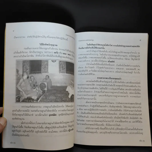 คำสอนหลวงพ่อวัดท่าซุง เล่ม 12 - หลวงพ่อพระราชพรหมยาน (พระมหาวีระ ถาวโร) รูปที่ 12