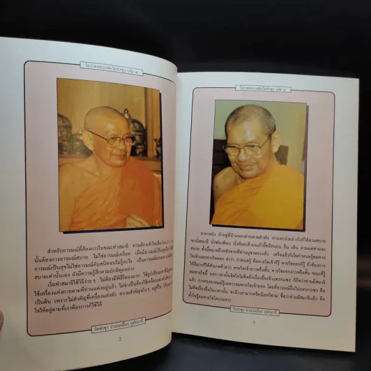 โอวาทหลวงพ่อวัดท่าซุง เล่ม 1 รูปที่ 11