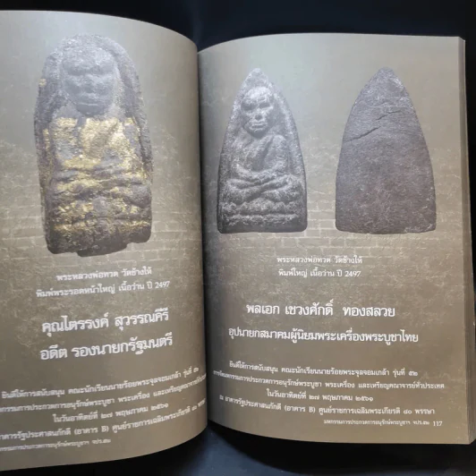 มหกรรมการประกวดการอนุรักษ์พระบูชา พระเครื่อง และเหรียญคณาจารย์ - คณะนักเรียนนายร้อยฯ รุ่นที่ 52 รูปที่ 10