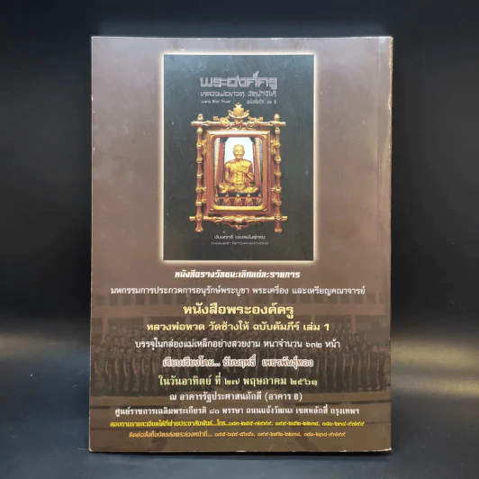 มหกรรมการประกวดการอนุรักษ์พระบูชา พระเครื่อง และเหรียญคณาจารย์ - คณะนักเรียนนายร้อยฯ รุ่นที่ 52 รูปที่ 2