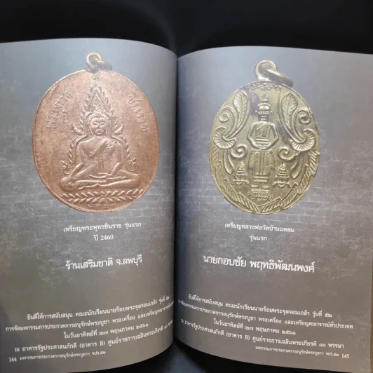 มหกรรมการประกวดการอนุรักษ์พระบูชา พระเครื่อง และเหรียญคณาจารย์ - คณะนักเรียนนายร้อยฯ รุ่นที่ 52 รูปที่ 14