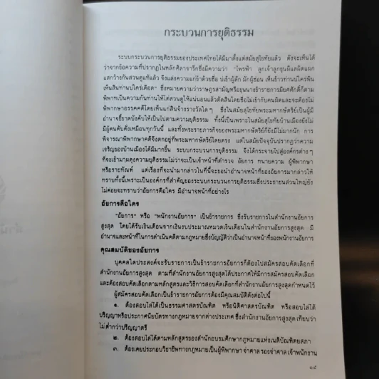 อนุสรณ์งานพระราชทานเพลิงศพ นางจำเนียร เปรมาสวัสดิ์ รูปที่ 18