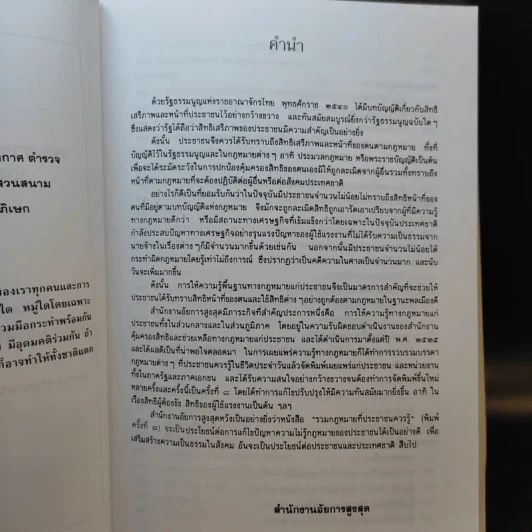 อนุสรณ์งานพระราชทานเพลิงศพ นางจำเนียร เปรมาสวัสดิ์ รูปที่ 13