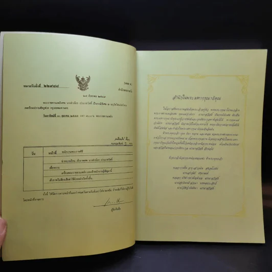 อนุสรณ์งานพระราชทานเพลิงศพ นางจำเนียร เปรมาสวัสดิ์ รูปที่ 9