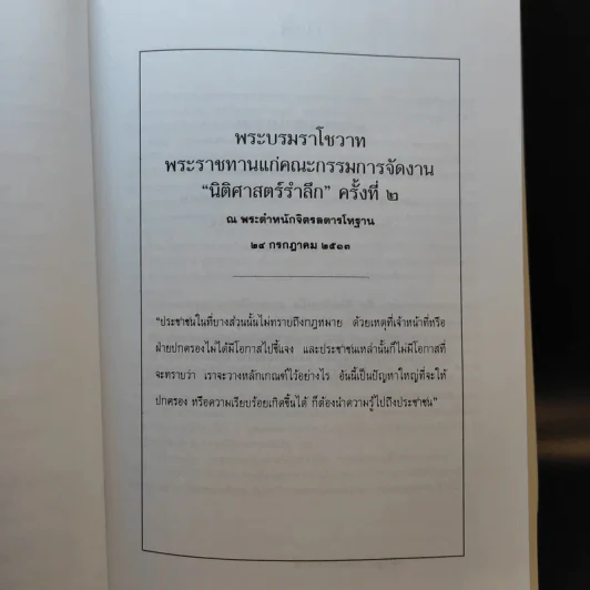 อนุสรณ์งานพระราชทานเพลิงศพ นางจำเนียร เปรมาสวัสดิ์ รูปที่ 12