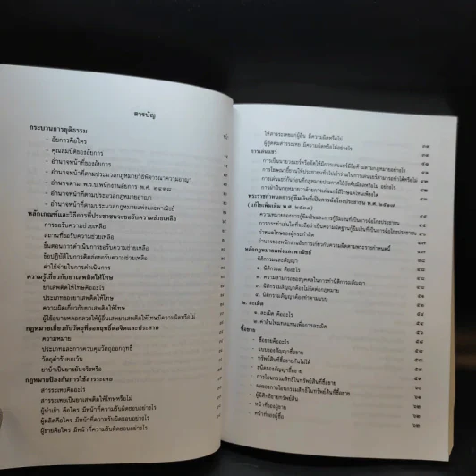 อนุสรณ์งานพระราชทานเพลิงศพ นางจำเนียร เปรมาสวัสดิ์ รูปที่ 14
