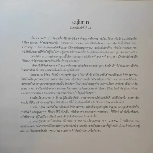กาลานุกรม พระพุทธศาสนาในอารยธรรมโลก - พระพรหมคุณาภรณ์ (ป.อ. ปยุตโต) รูปที่ 11