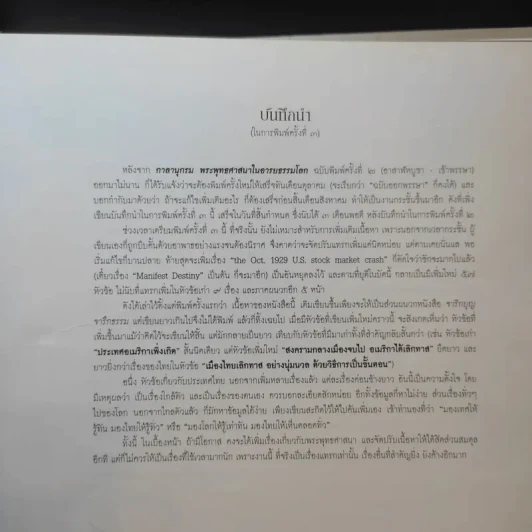 กาลานุกรม พระพุทธศาสนาในอารยธรรมโลก - พระพรหมคุณาภรณ์ (ป.อ. ปยุตโต) รูปที่ 10