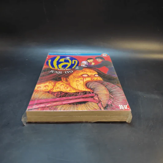 ปลามรณะ 2 เล่มจบ - Junji Ito รูปที่ 4