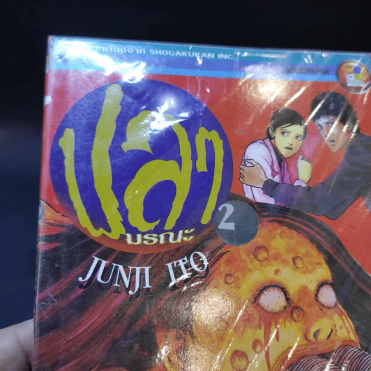 ปลามรณะ 2 เล่มจบ - Junji Ito รูปที่ 8