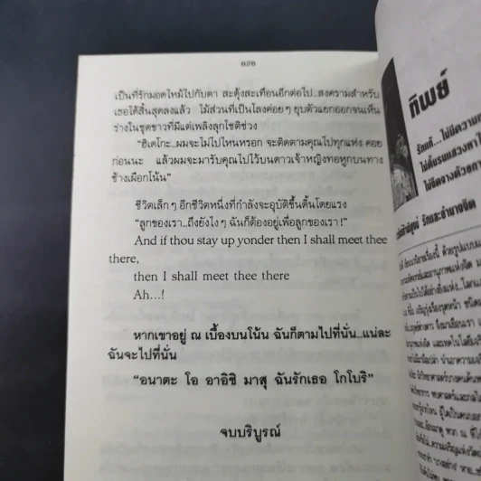 คู่กรรม 2 เล่มจบ - ทมยันตี รูปที่ 18