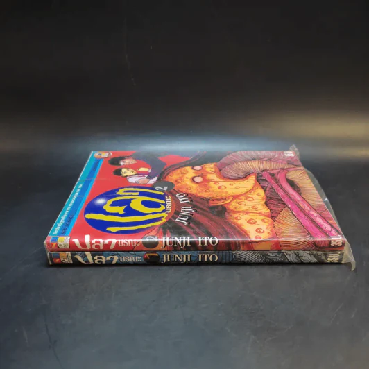 ปลามรณะ 2 เล่มจบ - Junji Ito รูปที่ 2