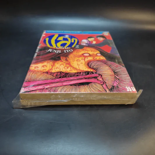 ปลามรณะ 2 เล่มจบ - Junji Ito รูปที่ 3