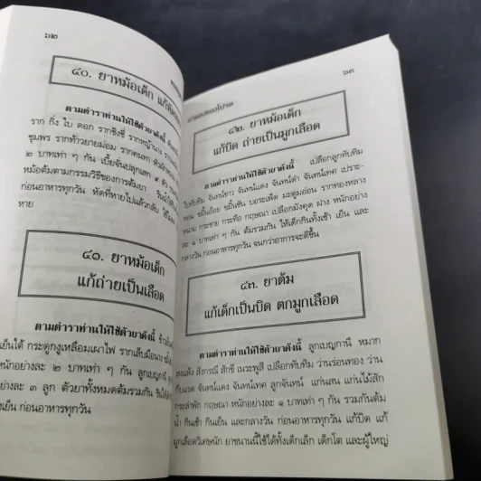 เกร็ดความรู้ในเรื่อง ยาดองของโปรด - ว.จีนประดิษฐ์ รูปที่ 11
