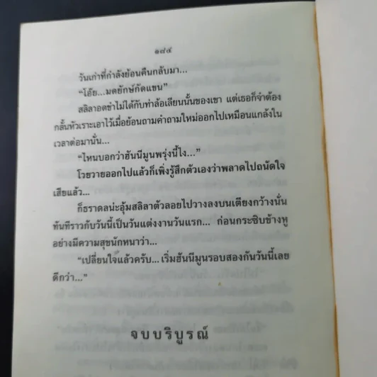 ดั่งน้ำกับฟ้า - มิรันตี รูปที่ 12