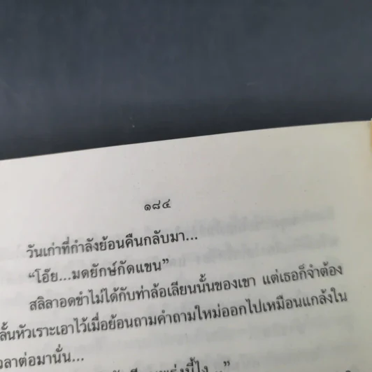ดั่งน้ำกับฟ้า - มิรันตี รูปที่ 13