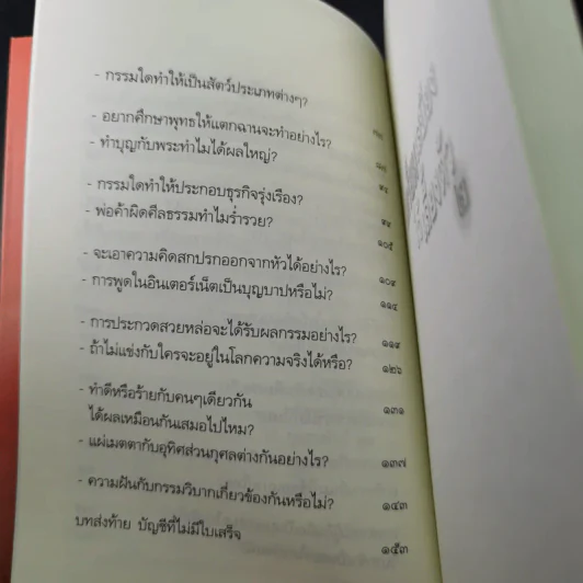 เตรียมเสบียงไว้เลี้ยงตัว 2 - ดังตฤณ รูปที่ 12
